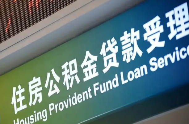 阿勒泰离职了可以立马公积金取吗（离职后可取公积金吗）